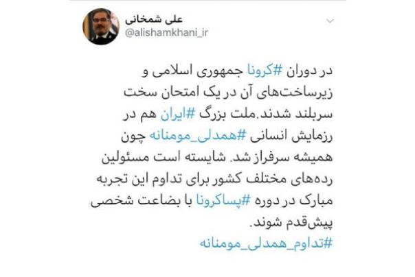 توییت+شمخانی