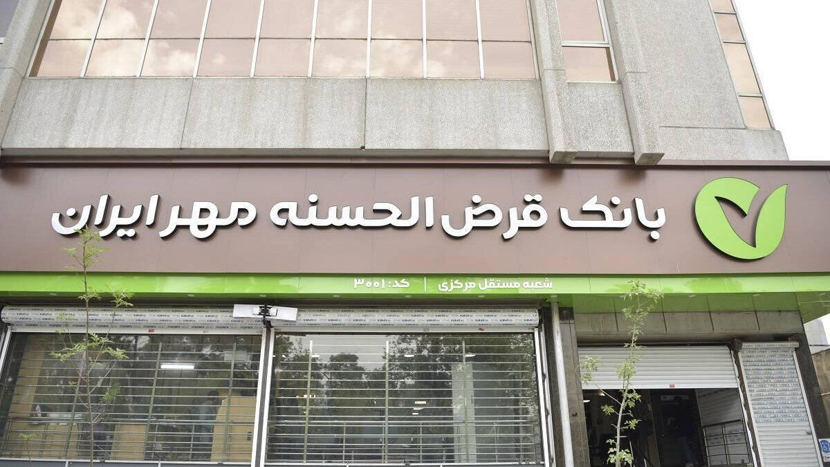 لیست شعب کشیک بانک مهر ایران امروز پنجشنبه 7 آبان 1405 ؛ ساعت فعالیت و آدرس