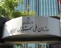 هشدار درباره جعل نشان استاندارد روی کالاها