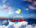هشدار هواشناسی اردبیل درباره سیلاب ناگهانی و کاهش دید