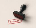 واکنش یک مقام امنیتی به ادعای ورود تروریستهای مسلح به کشور