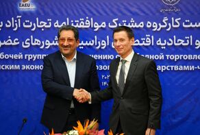 ایران و اوراسیا برای توسعه تجارت آزاد تفاهم‌نامه امضا کردند