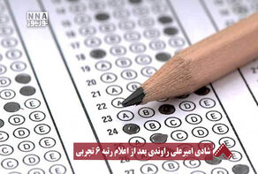 نورنما | شادی امیر علی راوندی بعد از اعلام رتبه ۶ تجربی