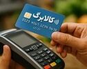 کالابرگ جدید از ۱۵ آبان؛ پرداخت معوقات بازنشستگان تأمین اجتماعی تابهمن