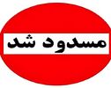  انسداد خیابان استخر در پی قیچی کردن تریلر؛ مسیر جایگزین اعلام شد