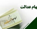 سود سهام عدالت چه زمانی واریز می‌شود؟ وضعیت دریافت سود متوفیان 