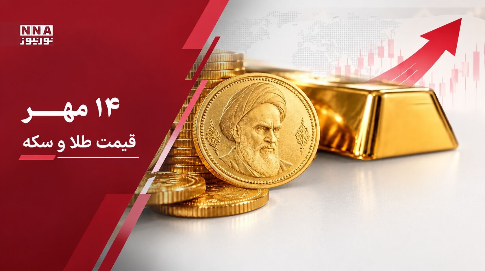 قیمت طلا و سکه امروز سه شنبه ۱۴ مهر ۱۴۰۵؛بهار آزادی ارزان شد، سکه امامی بالا رفت