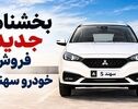 جزئیات فروش سهند S سایپا+زمان ثبت‌نام و شرایط تحویل