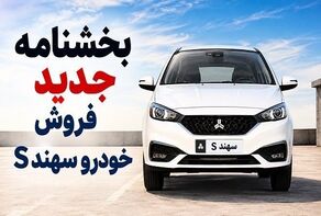 فروش جدید سهند S سایپا بدون قرعه‌کشی؛ پیش‌پرداخت و زمان تحویل اعلام شد