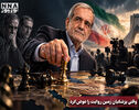 نورویدئو | وقتی پزشکیان زمین روایت را عوض کرد