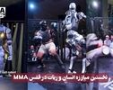 نورنما | نخستین مبارزه انسان و ربات در قفس MMA