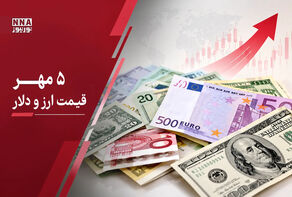 قیمت دلار امروز یکشنبه ۵ مهر ۱۴۰۵؛صعود ارز در سایه تنش‌های هرمز