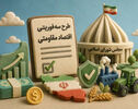 طرح سه‌فوریتی اقتصاد مقاومتی به مجلس رسید؛ از تثبیت نرخ ارز تا صفر شدن بهره بانکی