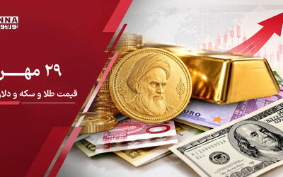 آخرین قیمت دلار و طلا امروز چهارشنبه ۲۹ مهر؛قیمت دلار دوباره صعودی شد ؛ سکه امامی چند شد؟