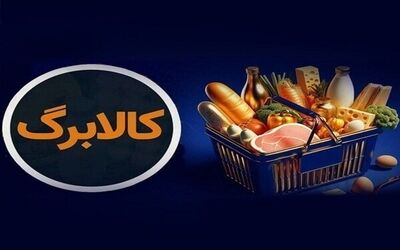 اعلام زمان شارژ کالا برگ گروه اول؛ جزئیات افزایش مبلغ برای برخی دهک‌ها