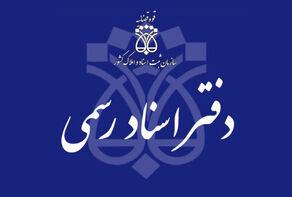 دفاتر اسناد رسمی مجازی و سامانه جامع اجرای اسناد راه‌اندازی می‌شود
