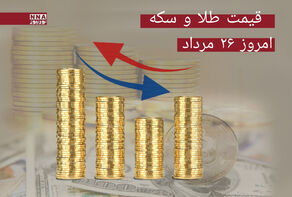 قیمت طلا و سکه امروز یکشنبه 26 مرداد 1404 +جدول