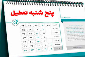 کمیسیون اجتماعی همچنان به دنبال تعطیل کردن پنجشنبه‌ها و کاهش ساعت‌کاری در هفته