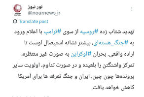 بازی پوتین با ترامپ در اوکراین و احتمالات پیش رو