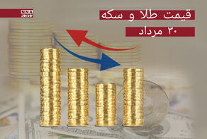 قیمت طلا و سکه امروز چهارشنبه 30 مرداد 1404 +جدول