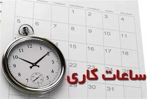 شناورسازی ساعت کاری کارکنان دولت در دستور کار قرار گرفت