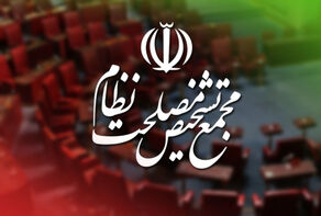 لایحه سی.اف.تی بار دیگر روی میز مجمع تشخیص مصلحت نظام