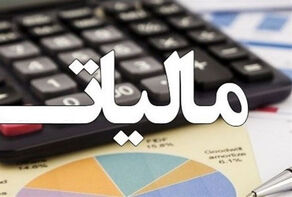 فرصت عالی برای بخشودگی جرایم مالیاتی اصناف و صاحبان مشاغل