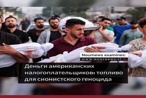 Налоги американского народа; топливо для сионистского геноцида