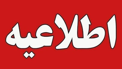 اطلاعیه روابط‌عمومی فرودگاه مشهددرخصوص صدای ناهنجار در اطراف فرودگاه