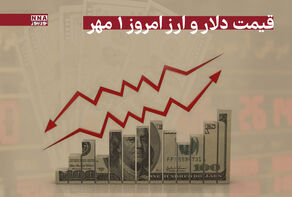 قیمت دلار و سایر ارزها امروز سه‌شنبه 1 مهر 1404