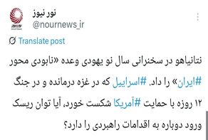 رویای سال نو نتانیاهو: نابودی محور ایران!