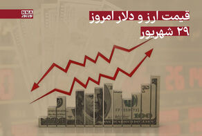 قیمت دلار و دیگر ارزها امروز شنبه 29 شهریور 1404