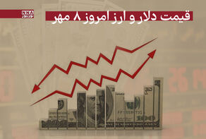 قیمت دلار و سایر ارزها امروز سه‌شنبه 8 مهر 1404