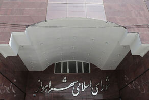 ابقای شهردار اهواز