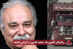 نورنما | رانندگان کامیون یاد 