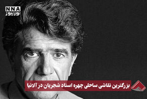 نورنما | بزرگ‌ترین نقاشی ساحلی چهره استاد شجریان در آلانیا