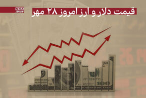 قیمت دلار و سایرارزها امروز دوشنبه 28 مهر 1404