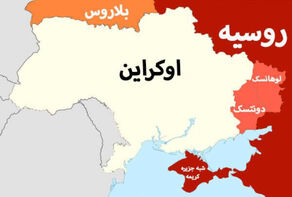 رویترز خبر داد؛ روسیه شرق اوکراین را می‌خواهد