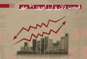 قیمت دلار و سایر ارزها امروز دوشنبه 21 مهر 1404