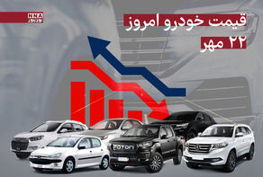 قیمت خودرو داخلی و خارجی امروز سه‌شنبه 22 مهر1404+ جدول