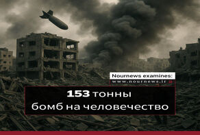 153 тонны бомб на человечество