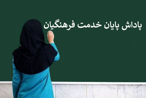توضیحات سخنگوی آموزش و پرورش درباره فوق‌العاده ویژه وخاص فرهنگیان+فیلم