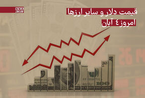 قیمت دلار و سایر ارزها امروز یکشنبه 4 آبان 1404
