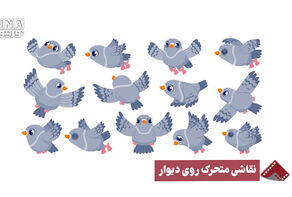 نورنما | نقاشی متحرک روی دیوار