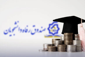آغاز ثبت‌نام وام‌های دانشجویی از امروز + جزئیات مبالغ و شرایط پرداخت