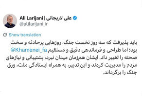 لاریجانی: فرماندهی رهبر انقلاب ورق جنگ را برگرداند