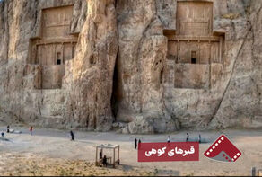 نورنما | قبرهای کوهی