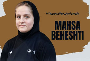 مهسا بهشتی در یکضرب فوق سنگین برنزی شد
