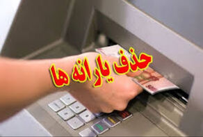 سرگردانی مردم در سامانۀ اعتراض به حذف یارانه
