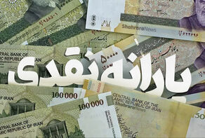 جزییات واریز یارانه نقدی آبان‌ماه خانوارها+دهک های مشمول